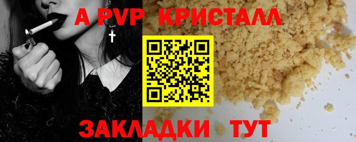 А ПВП крисы CK Ржев