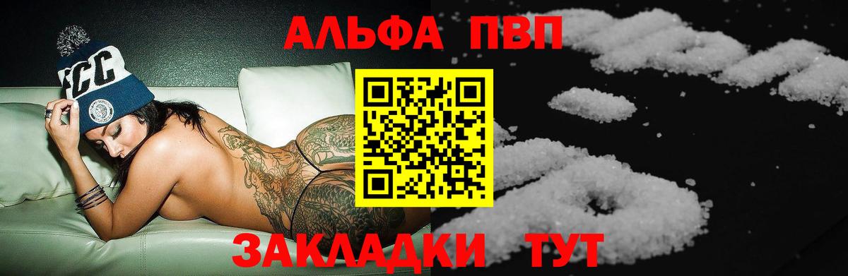 А ПВП Crystall  Вход с VPN  Ржев  Alfa_PVP VHQ 