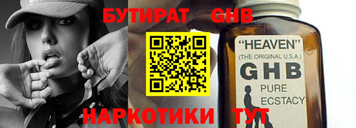 Бутират вода Ржев