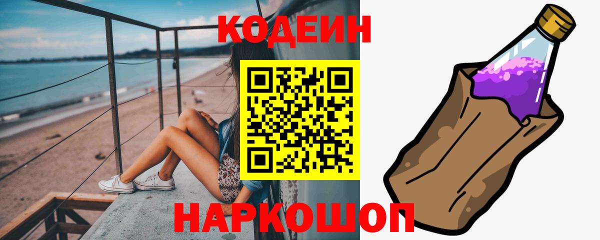Codein напиток Lean (лин)  Codein напиток Lean (лин)  Ржев  Вход с VPN 
