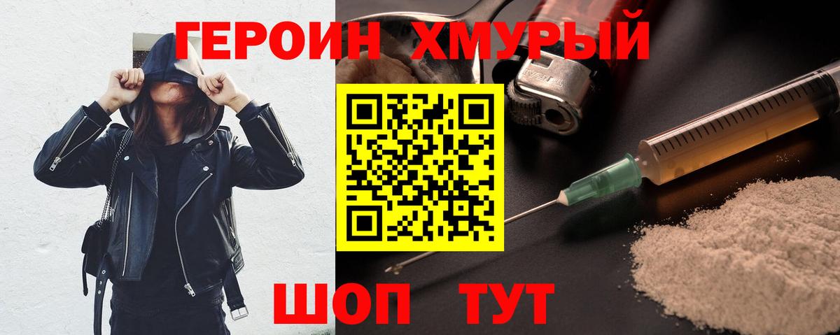 ГЕРОИН VHQ  Вход с VPN  Ржев 