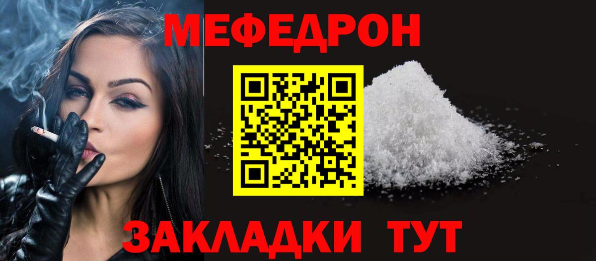Ржев  ссылка на мегу ссылки  Вход с VPN  Меф мука  МЯУ-МЯУ 